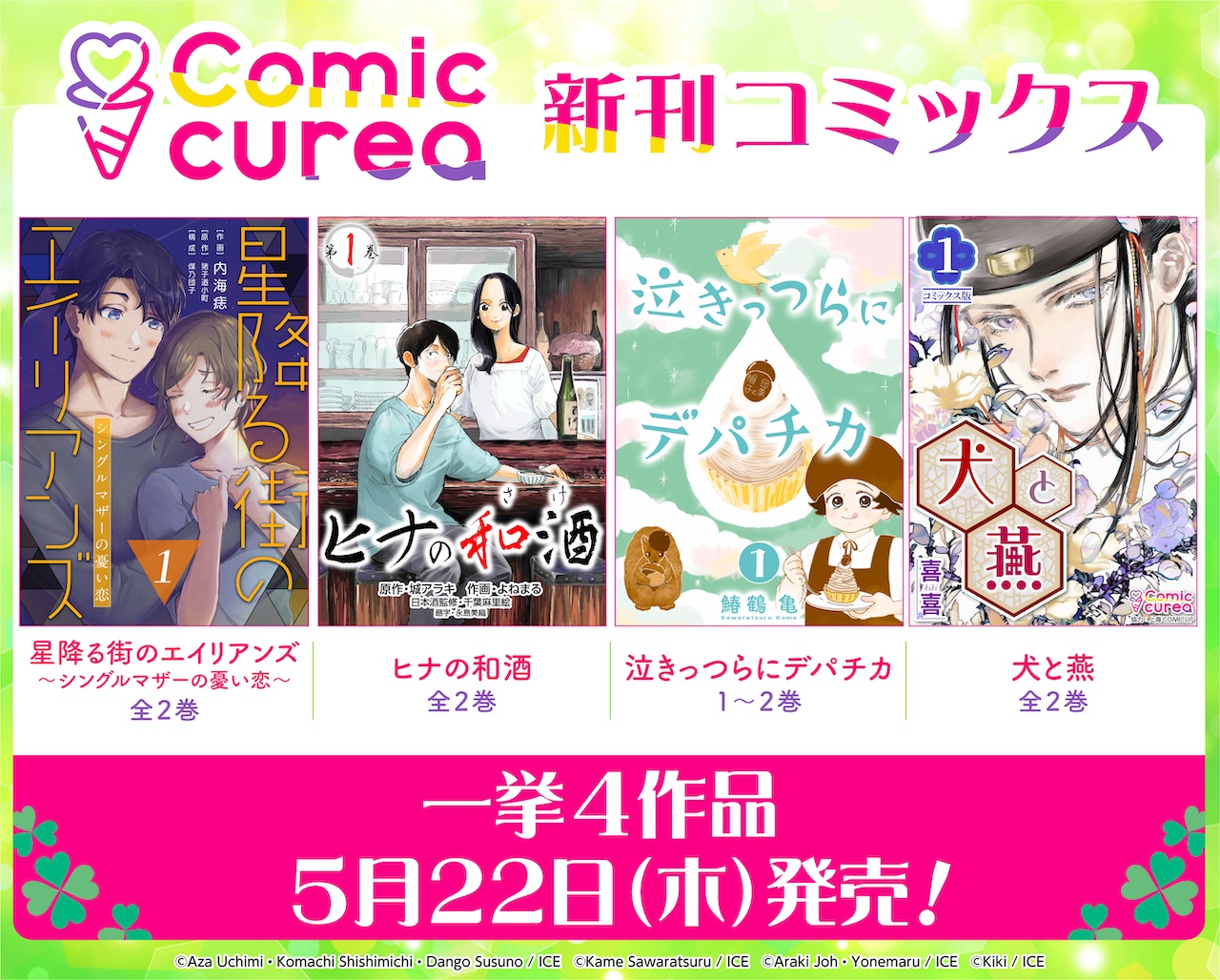 5/22新刊コミックス