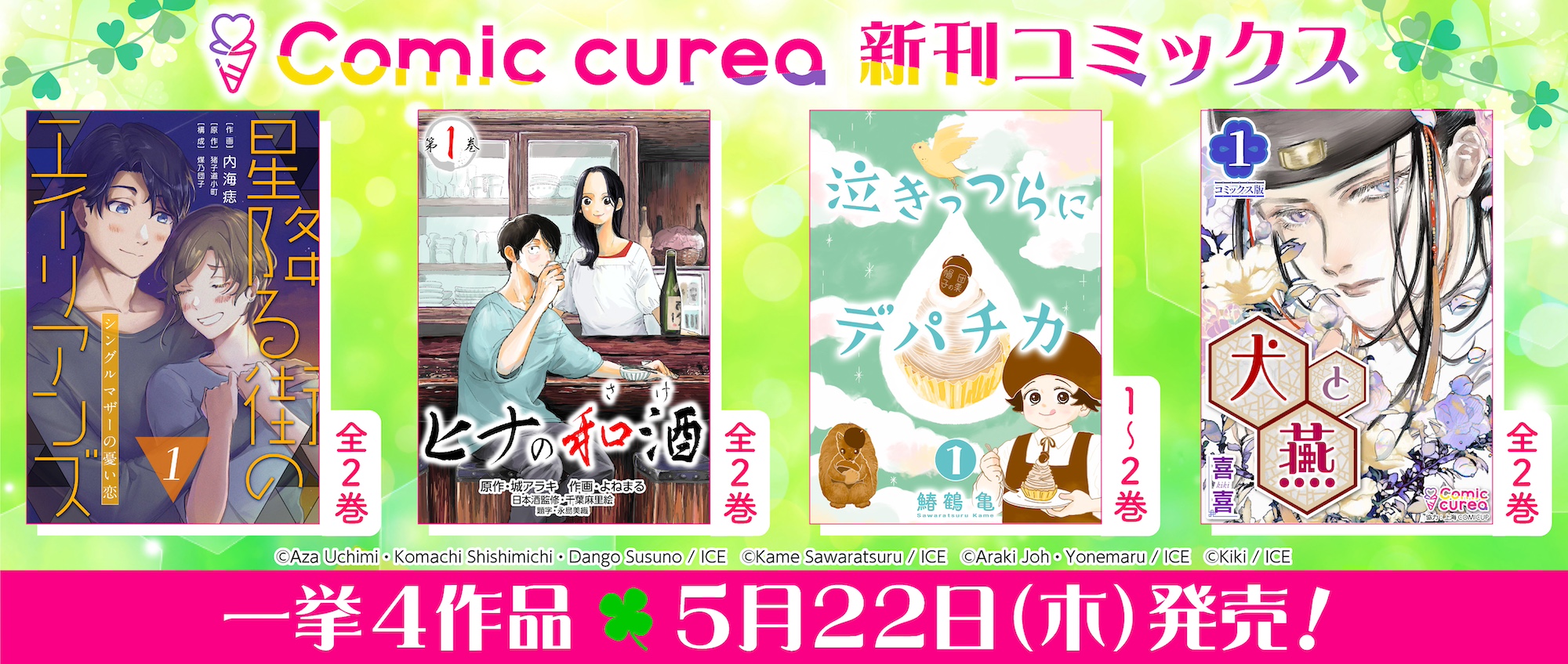 5/22新刊コミックス